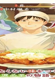神様の定食屋 (Raw – Free)
