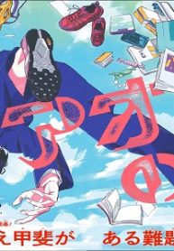 アオの解 (Raw – Free)