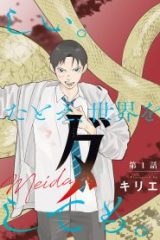 メイダ (Raw – Free)