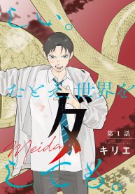 メイダ (Raw – Free)