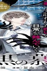 漆黒の慕情 (Raw – Free)