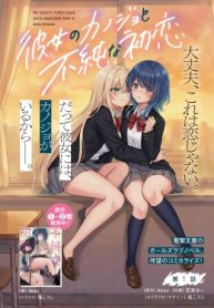 彼女のカノジョと不純な初恋 (Raw – Free)