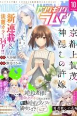京都上賀茂、神隠しの許嫁 (Raw – Free)