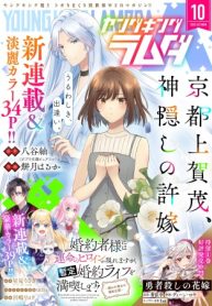 京都上賀茂、神隠しの許嫁 (Raw – Free)