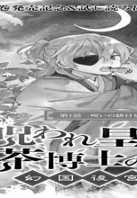 呪われ皇子と茶博士の娘 (Raw – Free)