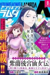 紫蘭後宮伝　時をかける偽仙女、孤独な王子に出会う (Raw – Free)