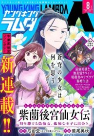 紫蘭後宮伝　時をかける偽仙女、孤独な王子に出会う (Raw – Free)