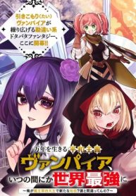 万年を生きる平和主義ヴァンパイア、いつの間にか世界最強に～俺が魔王軍四天王で新たな始祖?誰と間違ってんの?～ (Raw – Free)