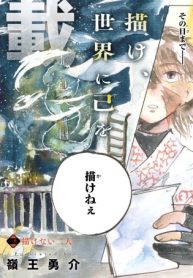 戯画人 (Raw – Free)