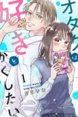 オタクは好きをかくしたい (Raw – Free)