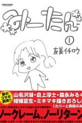 みーたん (Raw – Free)