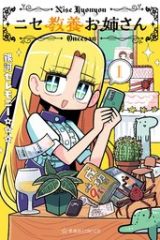 ニセ教養お姉さん (Raw – Free)