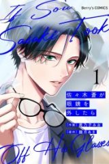 佐々木蒼が眼鏡を外したら (Raw – Free)