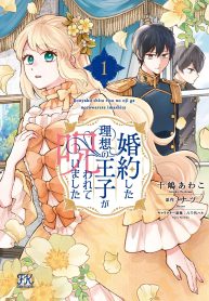 婚約した理想の王子が呪われていました (Raw – Free)