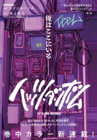 イッツ・ダ・ボム (Raw – Free)