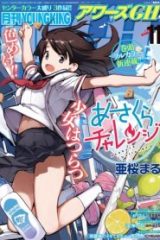 あさくらチャレンジ (Raw – Free)