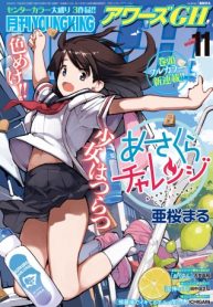 あさくらチャレンジ (Raw – Free)