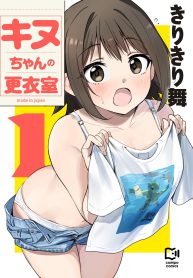 キヌちゃんの更衣室 (Raw – Free)