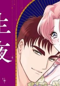 転生したら初夜でした。 (Raw – Free)