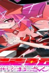 武装転生 美少女と合体したおっさん伝説になる (Raw – Free)