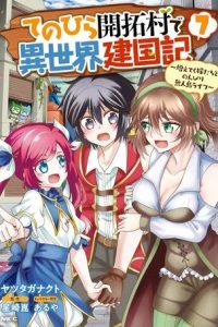 てのひら開拓村で異世界建国記 ～増えてく嫁たちとのんびり無人島ライフ～ (Raw – Free)
