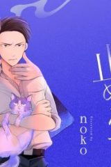 このキスを止めるな (Raw – Free)