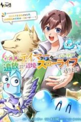 不遇職『テイマー』なせいでパーティーを追放されたので、辺境でスローライフを送ります～役立たずと追放された男、辺境開拓の手腕は一流につき……!～ (Raw – Free)