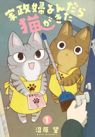 家政婦よんだら猫がきた (Raw – Free)