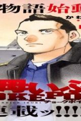 空母いぶきchokepoint (Raw – Free)