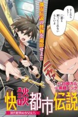 快談都市伝説 異世界の少女たち (Raw – Free)
