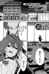 お兄の彼女は暗殺対象です (Raw – Free)