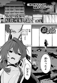 お兄の彼女は暗殺対象です (Raw – Free)