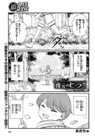 復元のヒーラー (Raw – Free)