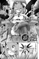 ぼっち魔王アルヤ様は友達が欲しいだけ (Raw – Free)