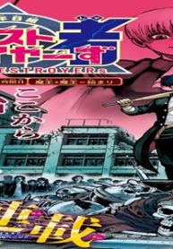 2年b組勇者ストロイヤーず (Raw – Free)
