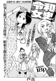 令和女史！(Raw – Free)