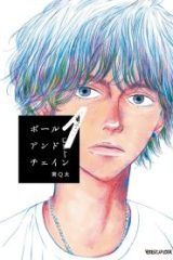 ボールアンドチェイン (Raw – Free)