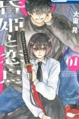 昏姫と恋烏 (Raw – Free)