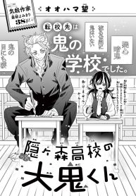 隠ヶ森高校の大鬼くん (Raw – Free)