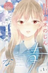 真っ白な青 — 湯木のじん (Raw – Free)