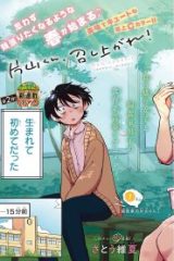 片山くん、召し上がれ！ (Raw – Free)
