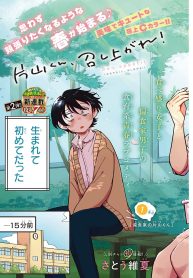 片山くん、召し上がれ！ (Raw – Free)