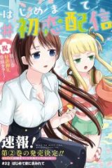 はじめまして #初恋配信 (Raw – Free)