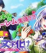 ゆるふわ農家の文字化けスキル ～異世界でカタログ通販やってます～ (Raw – Free)