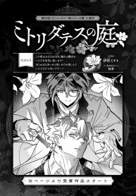 ミトリダテスの庭 (Raw – Free)