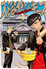 入浴ヤンキース (Raw – Free)