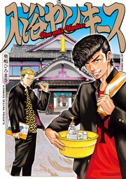 入浴ヤンキース (Raw – Free)