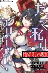 だって、私はフリーダム! 魔工士フェイ、古代文明に挑みます (Raw – Free)