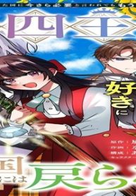 捨てられた第四王女は母国には戻らない (Raw – Free)