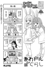 あわドルぐらし (Raw – Free)